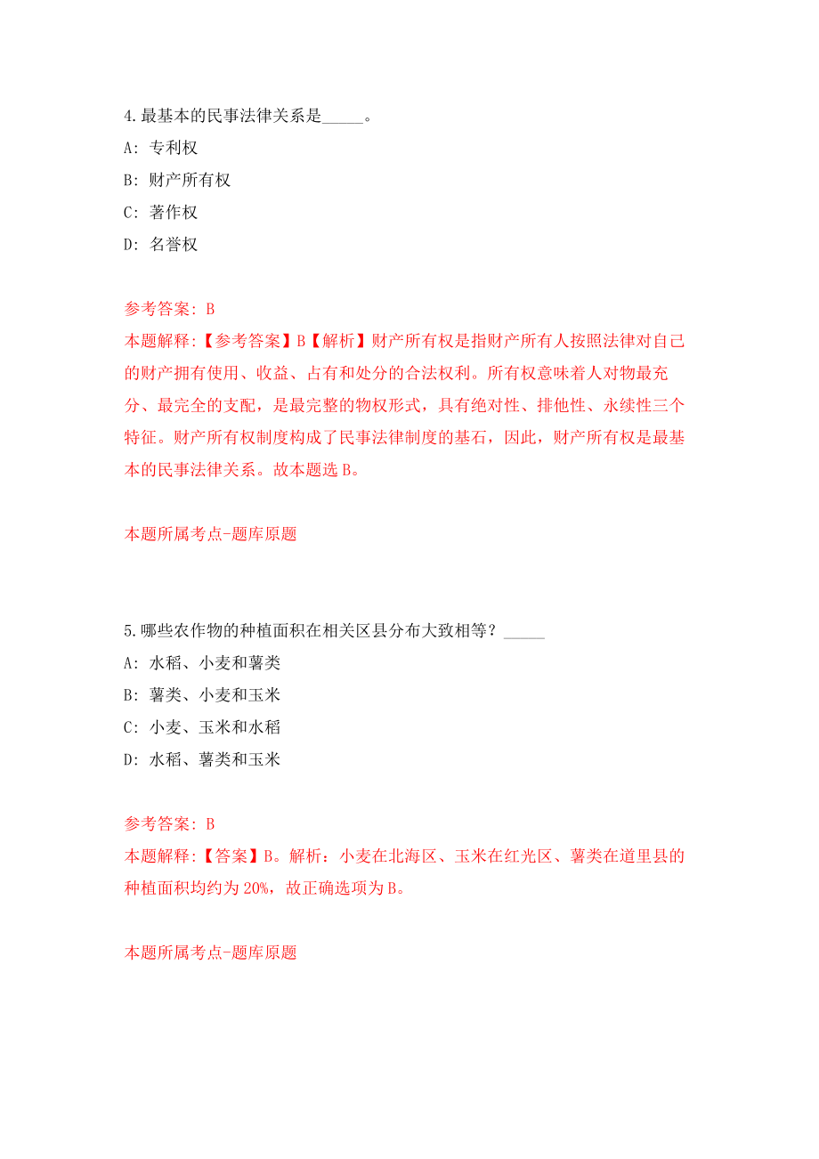 安徽宣城市绩溪县企事业单位引进紧缺人才17名工作人员模拟训练卷（第5次）_第3页