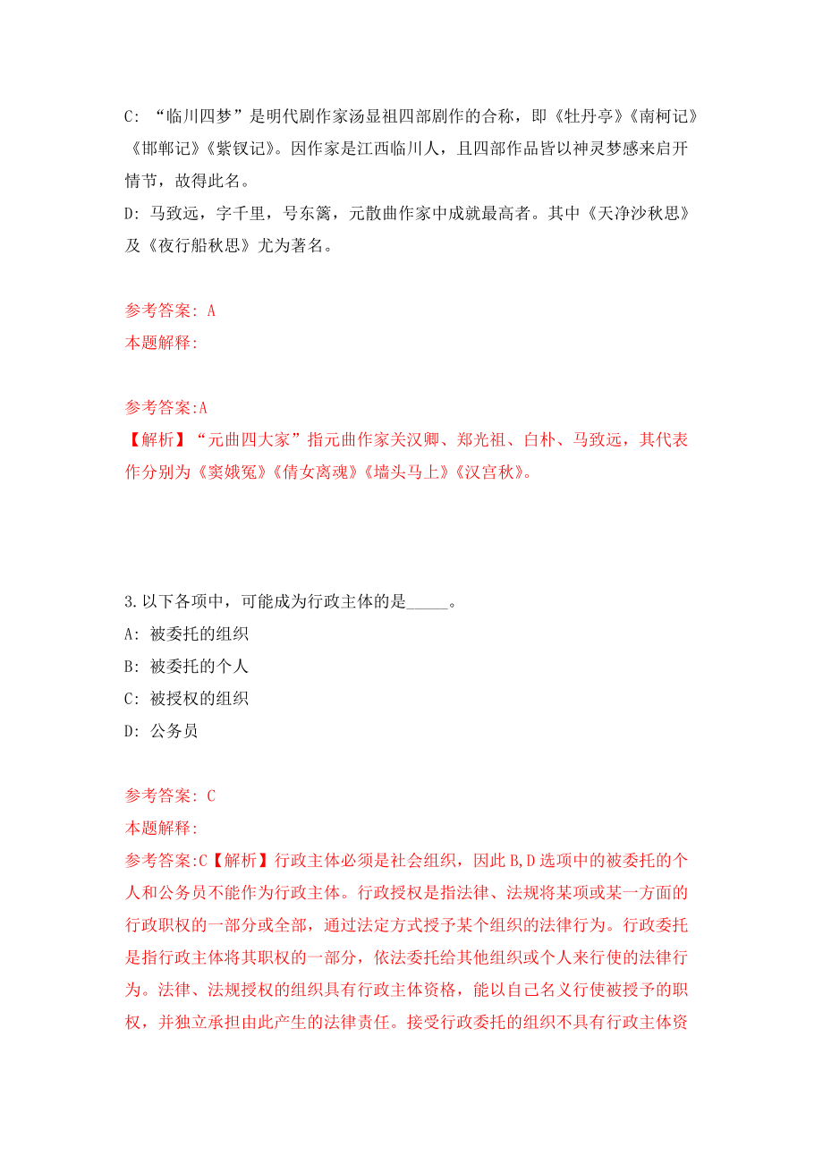 山东临沂莒南县板泉镇乡村公益性岗位人员招考聘用320人模拟训练卷（第5次）_第2页