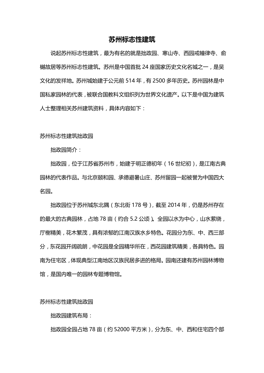 苏州标志性建筑_第1页