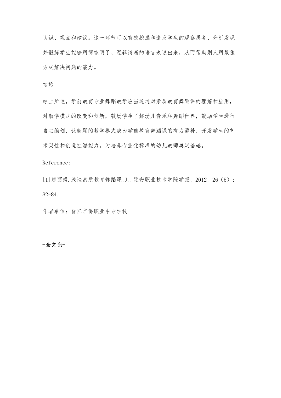 浅析中职学前教育专业舞蹈教学中的素质教育舞蹈课_第4页