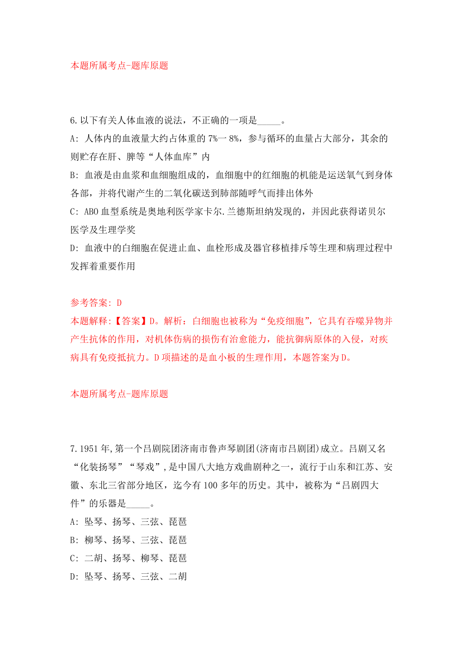 宜昌市夷陵区度引进50名卫生健康系统急需紧缺人才模拟训练卷（第3次）_第4页