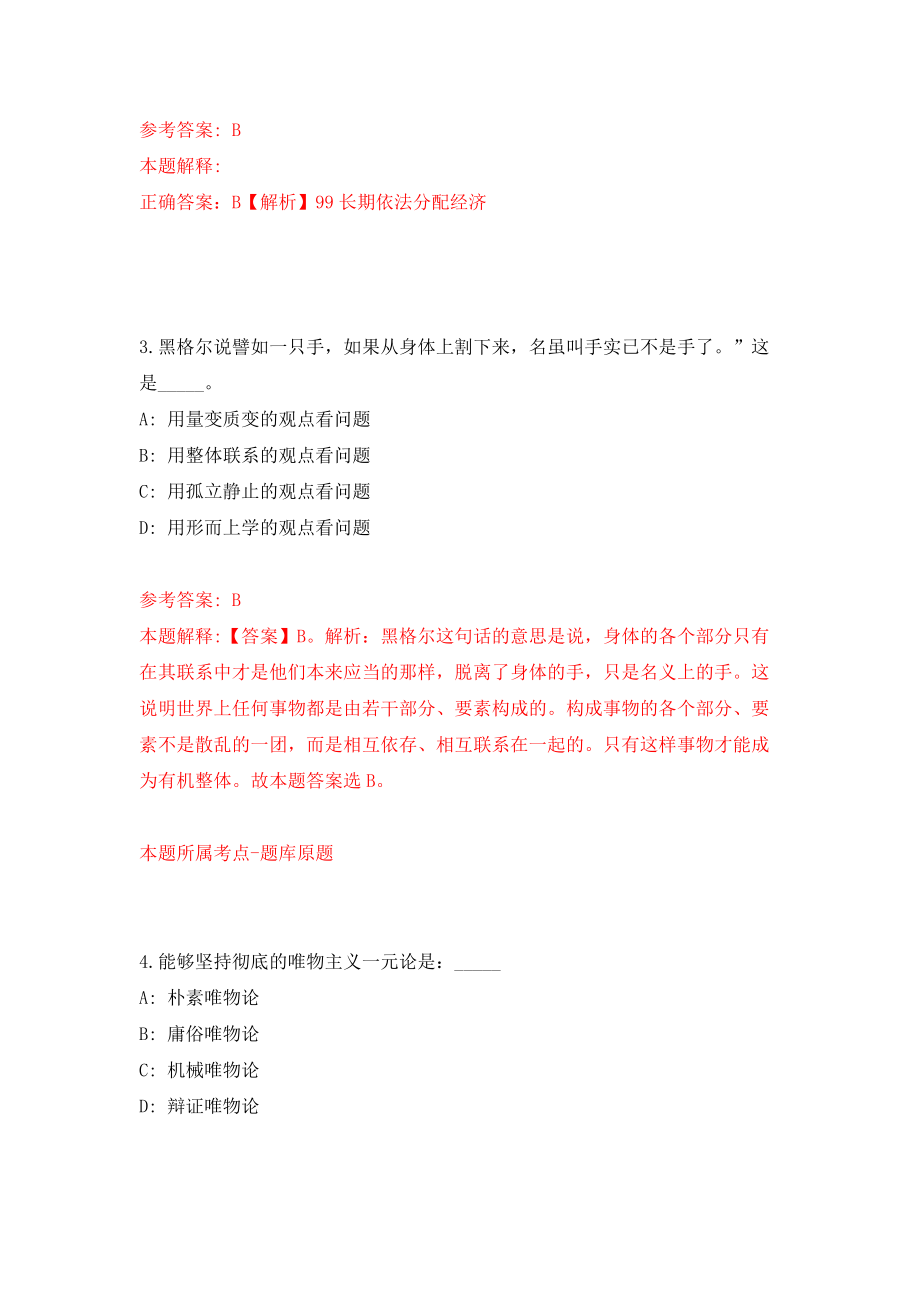 四川凉山越西县招考聘用初、高中教师52人模拟训练卷（第0次）_第2页