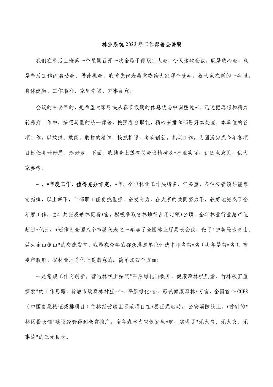 林业系统2023年工作部署会讲稿_第1页