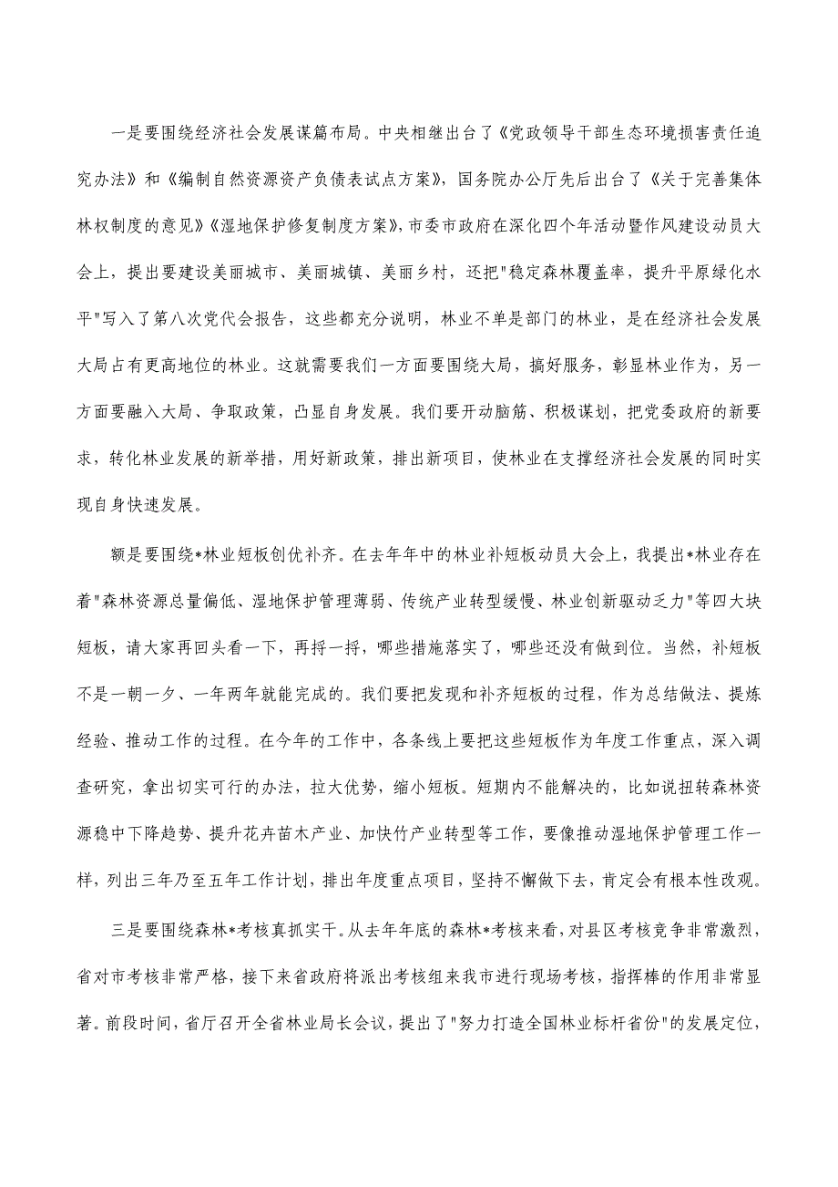 林业系统2023年工作部署会讲稿_第3页