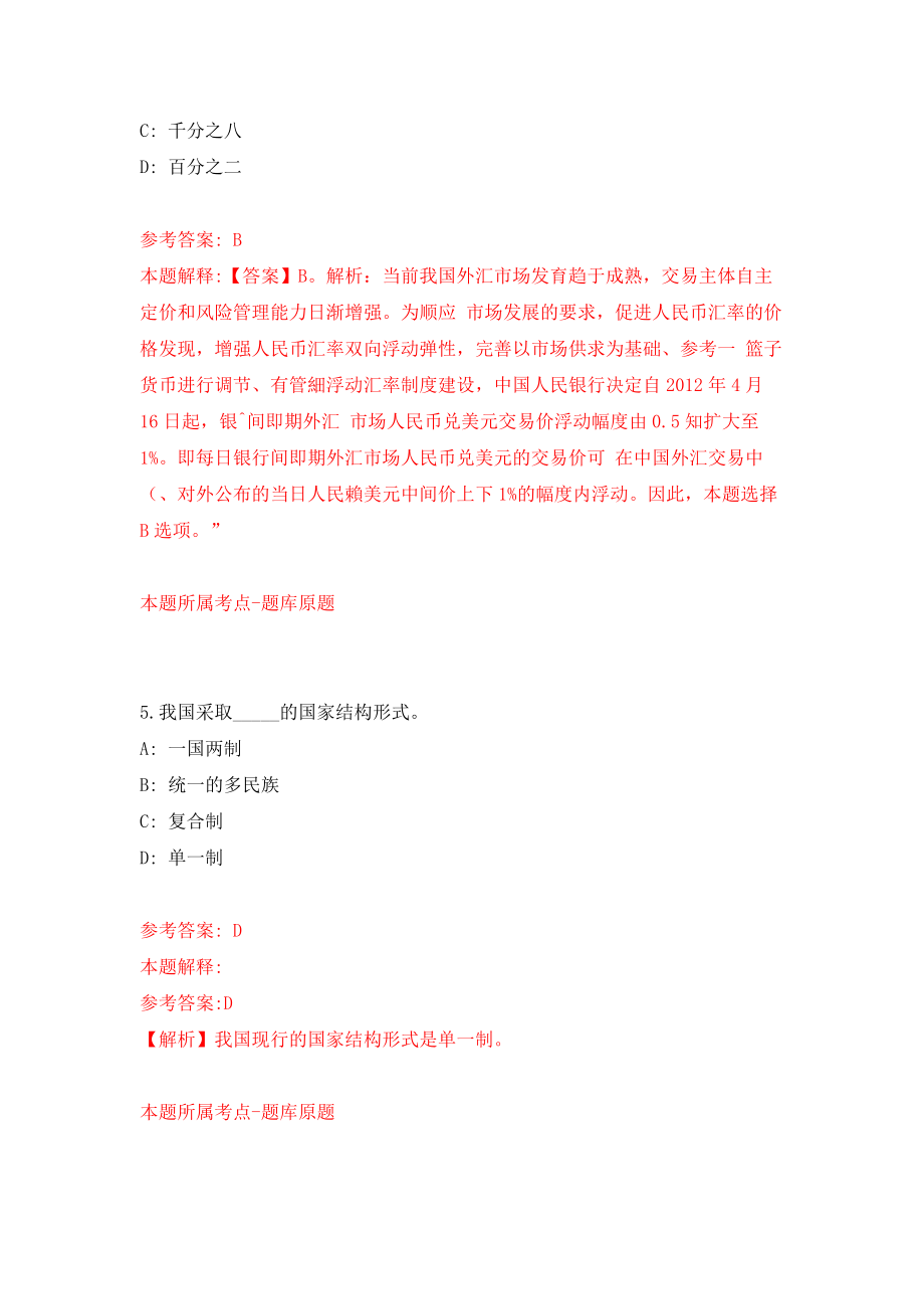 2022四川达州市综合应急救援支队公开招聘救援队员、文秘人员7人模拟训练卷（第5版）_第3页