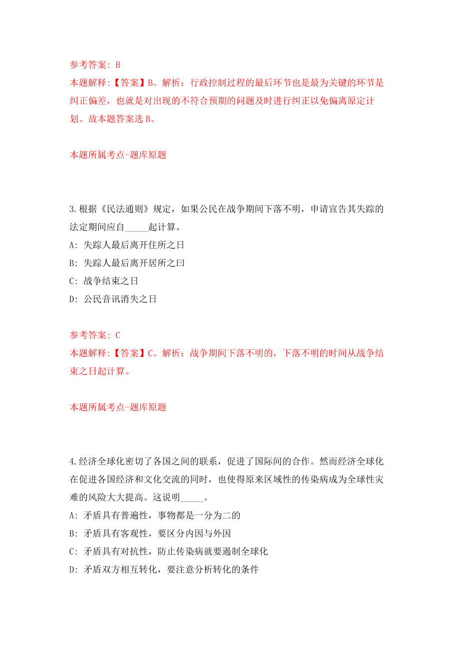 佛山市禅城区住房城乡建设和水利局公开招考2名专业技术岗位雇员模拟训练卷（第9次）_第2页