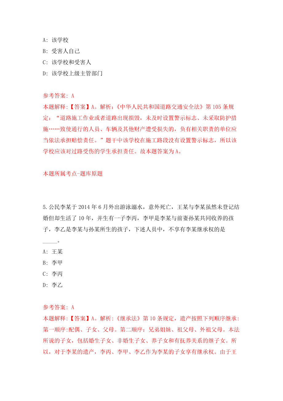 广东佛山市禅城区委区政府办公室招考特聘专业技术岗位雇用人员2人模拟训练卷（第3次）_第3页