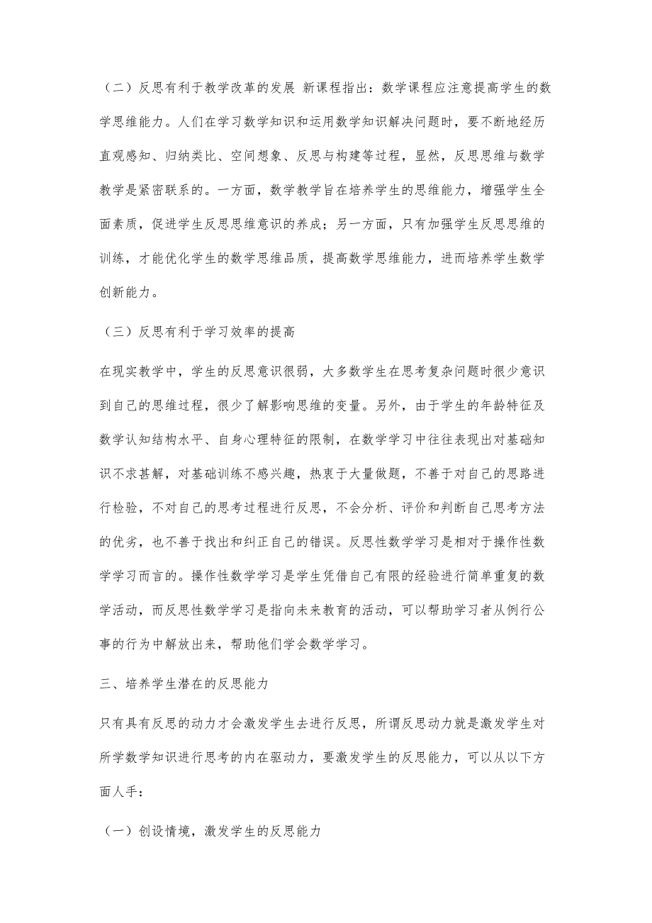 浅析小学数学教学中反思能力的思考与培养_第3页