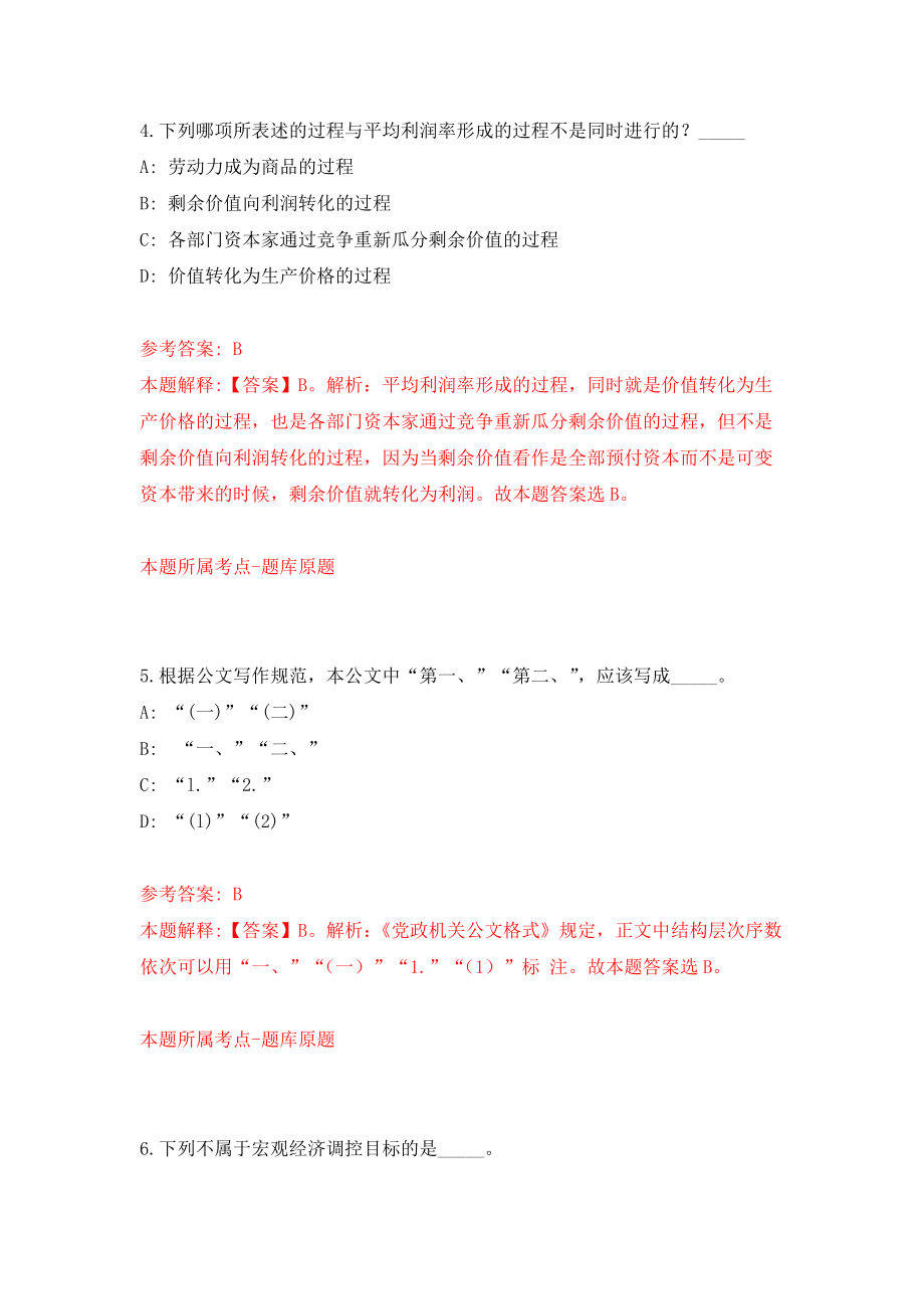 北京市大兴区体育局关于招考1名临时辅助人员模拟训练卷（第8次）_第3页