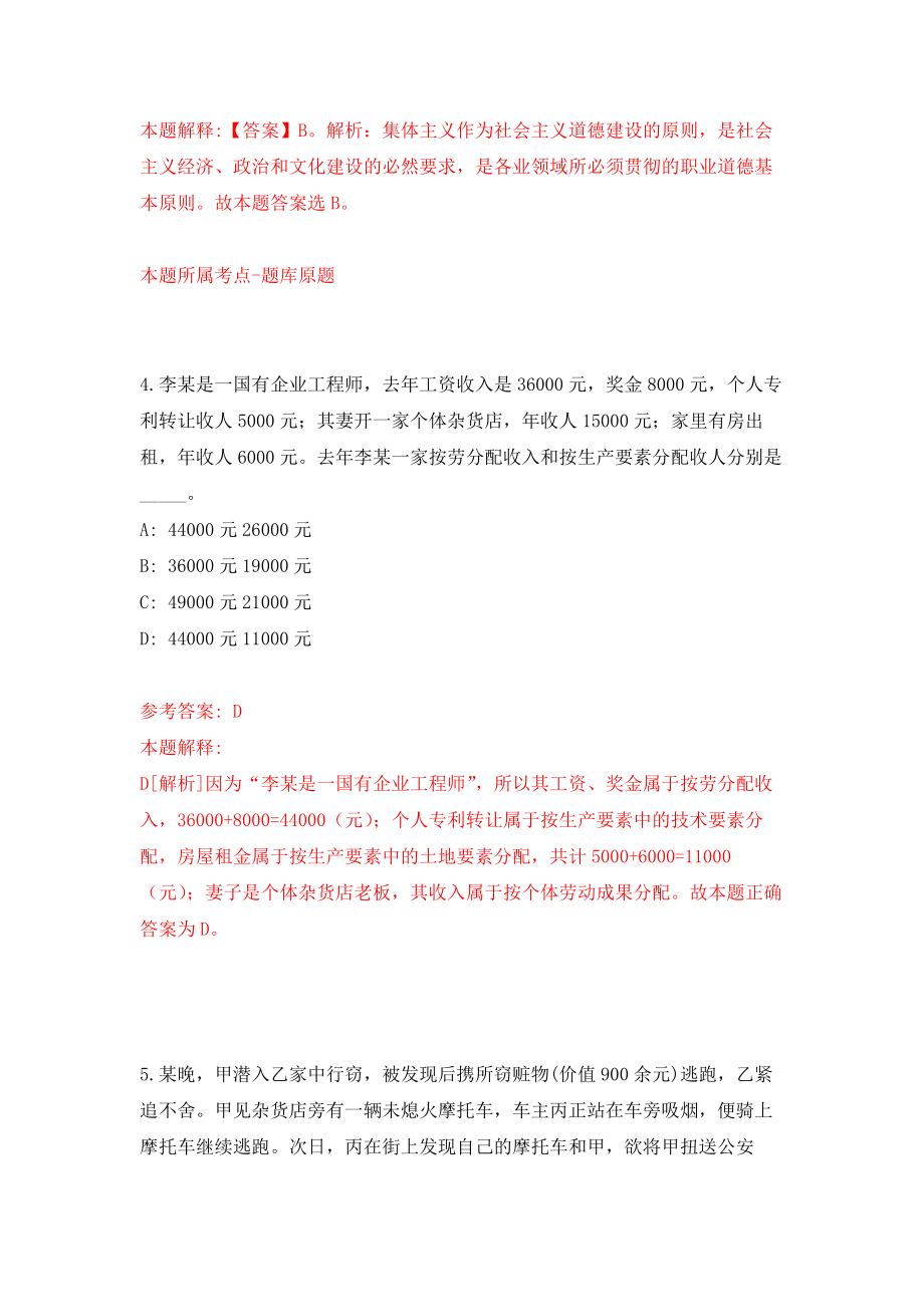 云南普洱西盟县乡镇基层专业技术人员需求58人强化训练卷（第5次）_第3页