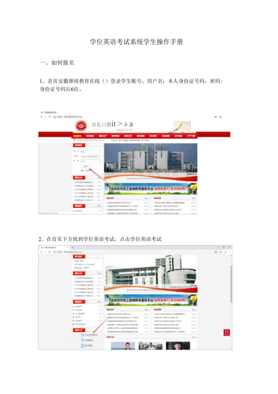学位英语考试系统学生操作手册_第1页