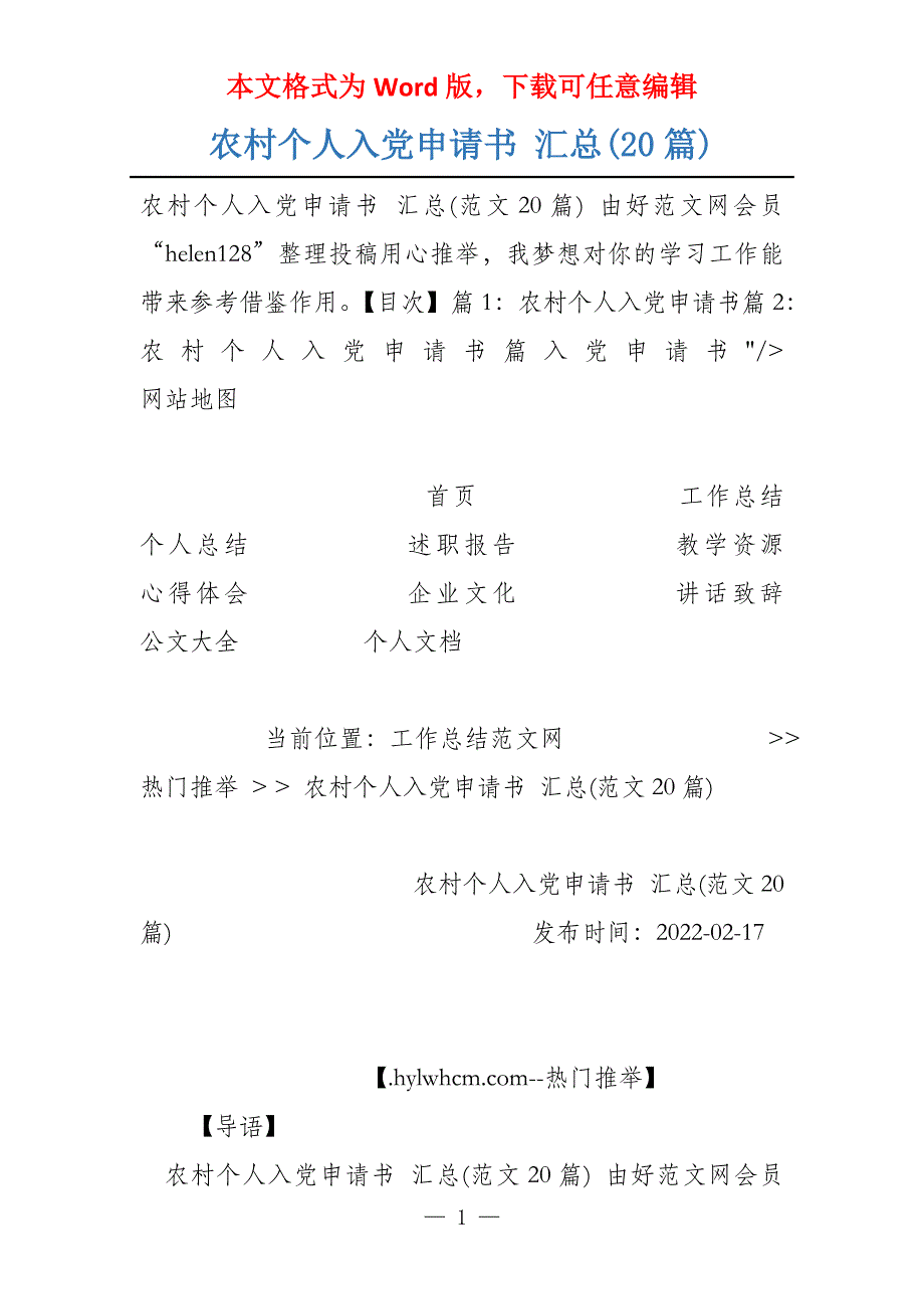 农村个人入党申请书 汇总(20篇)_第1页