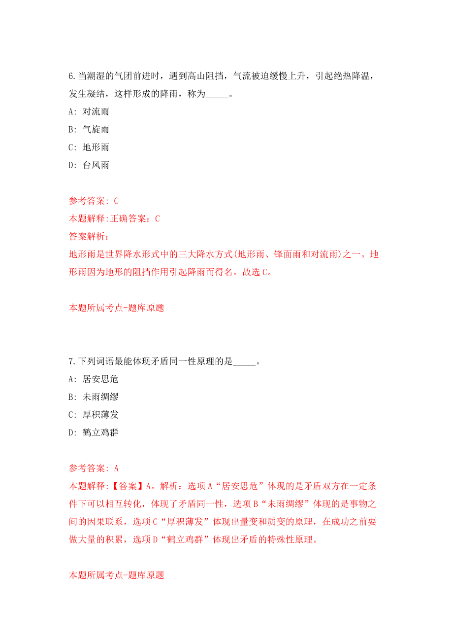 四川省川麦冬产业发展有限公司招聘1名人员模拟训练卷（第8次）_第4页