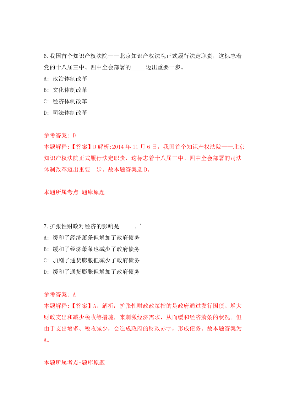 山东聊城高唐县梁村镇乡村公益性岗位招考聘用176人模拟训练卷（第8次）_第4页