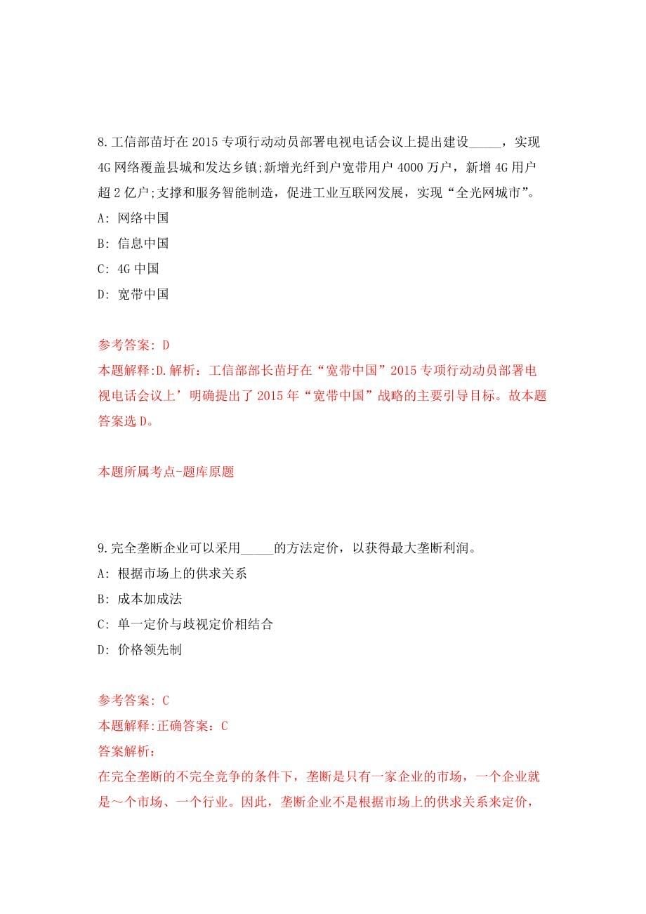 山东聊城高唐县梁村镇乡村公益性岗位招考聘用176人模拟训练卷（第8次）_第5页