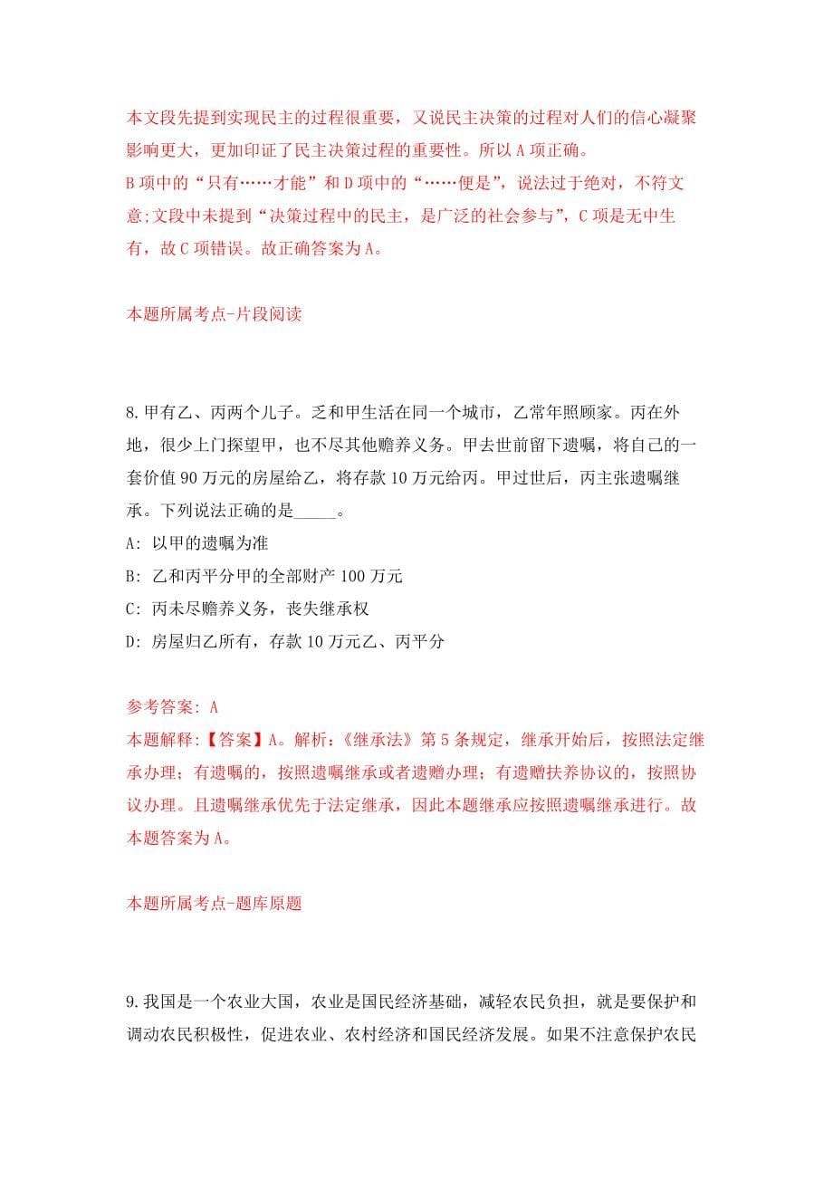 重庆市九龙坡区卫生事业单位招考聘用应届毕业生模拟卷（共200题）（第4版）_第5页