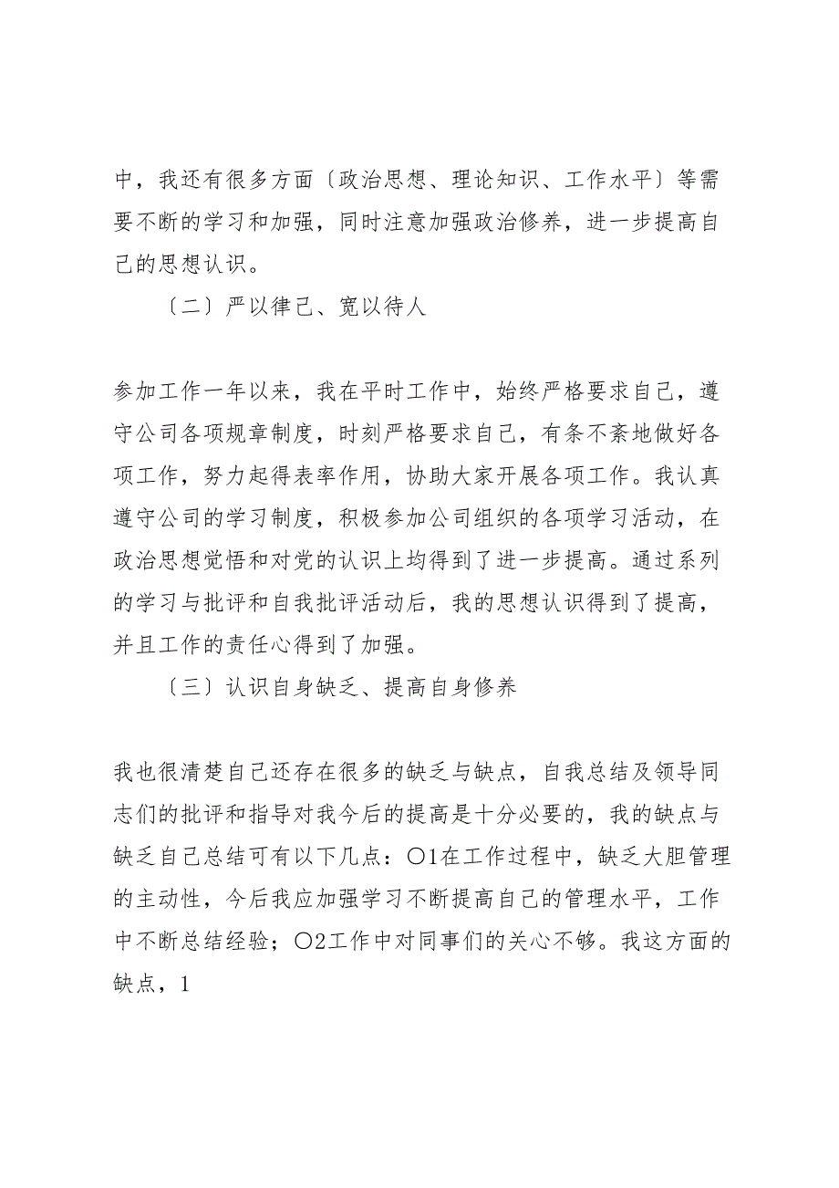 2022年政治思想和个人业务工作总结汇报_第2页