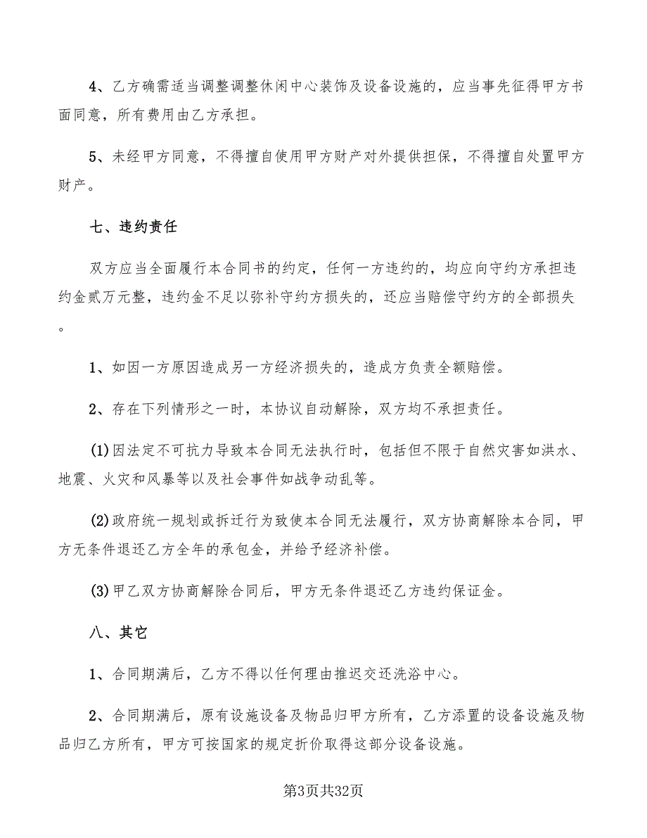 经营承包合同范本2022(11篇)_第3页