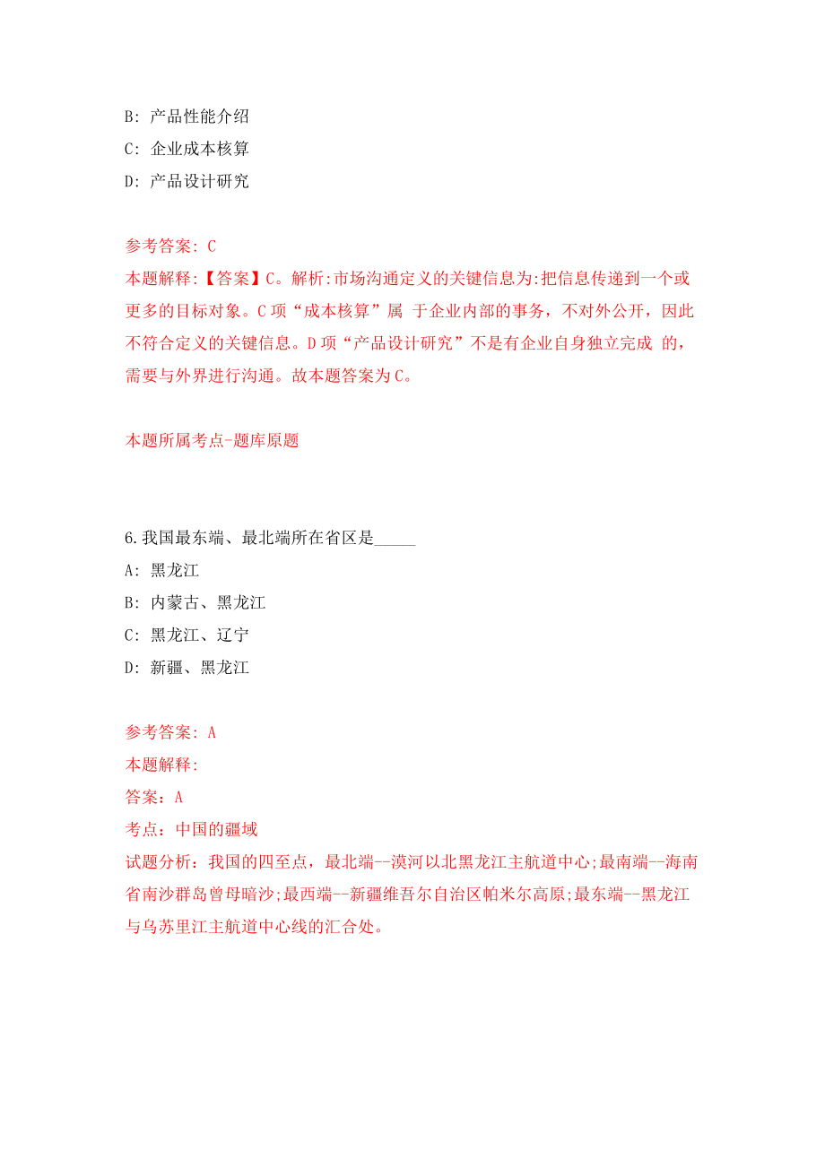 四川绵阳市三台县引进高层次人才考核公开招聘27人模拟训练卷（第4次）_第4页