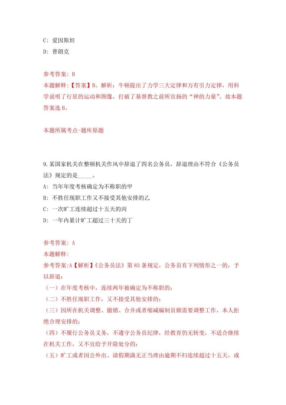 广东广州市增城区审计局招考聘用特殊专业技术聘员模拟训练卷（第5次）_第5页