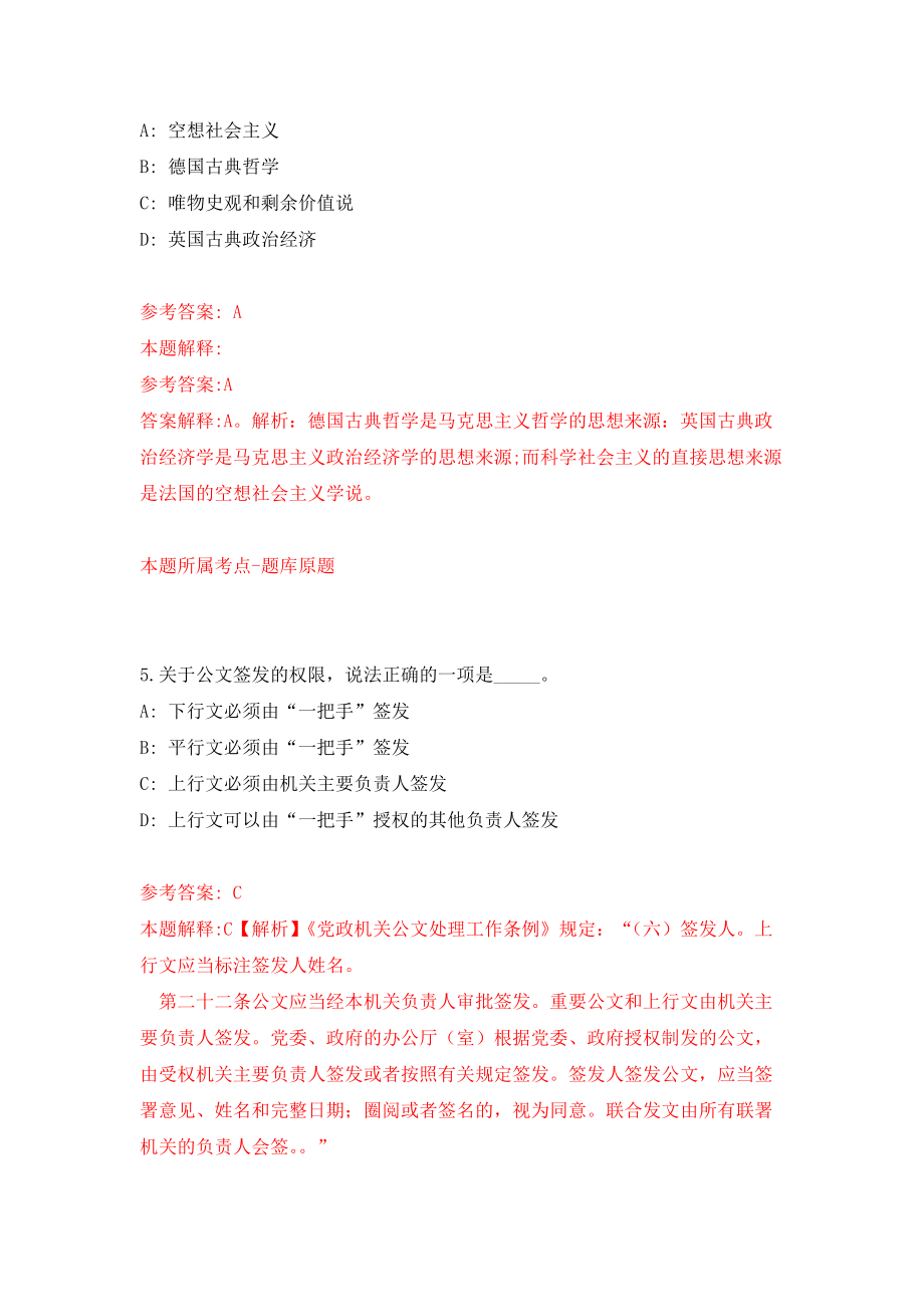 2021年内蒙古呼伦贝尔职业技术学院引进专业人才18人模拟训练卷（第3版）_第3页