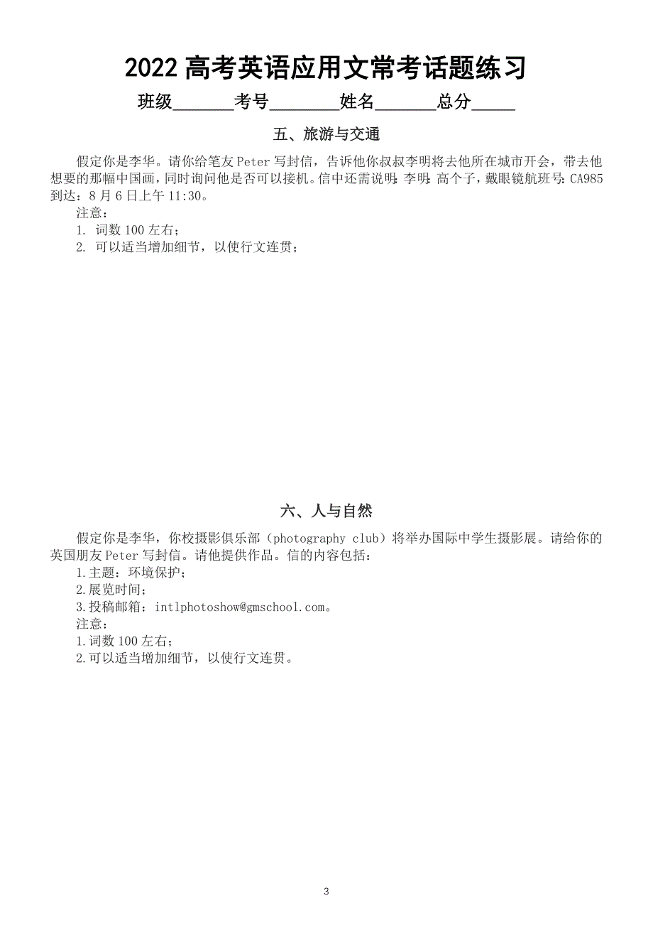 高中英语2022高考应用文常考话题常用表达专项练习（二)（共10个附相关词块佳句范文）_第3页