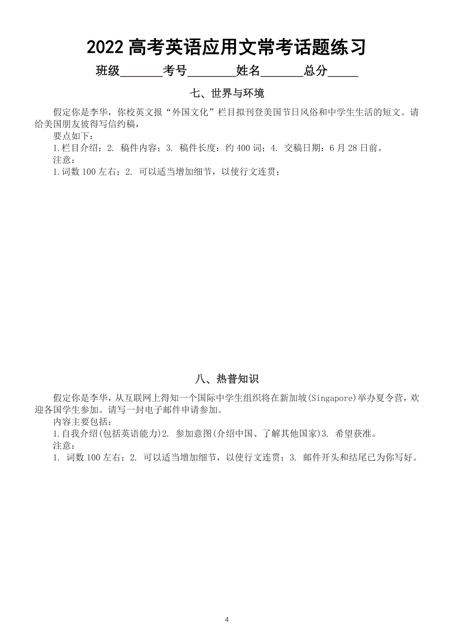 高中英语2022高考应用文常考话题常用表达专项练习（二)（共10个附相关词块佳句范文）_第4页