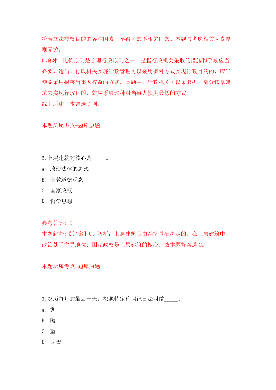 四川成都市郫都区人民医院招考聘用编外人员41人模拟训练卷（第0次）_第2页