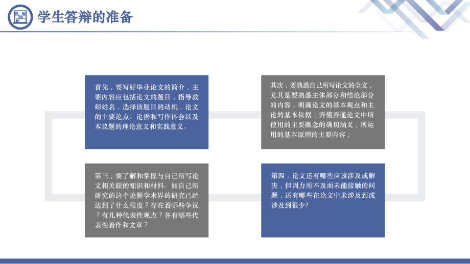 毕业论文答辩会流程PPT模板_第5页