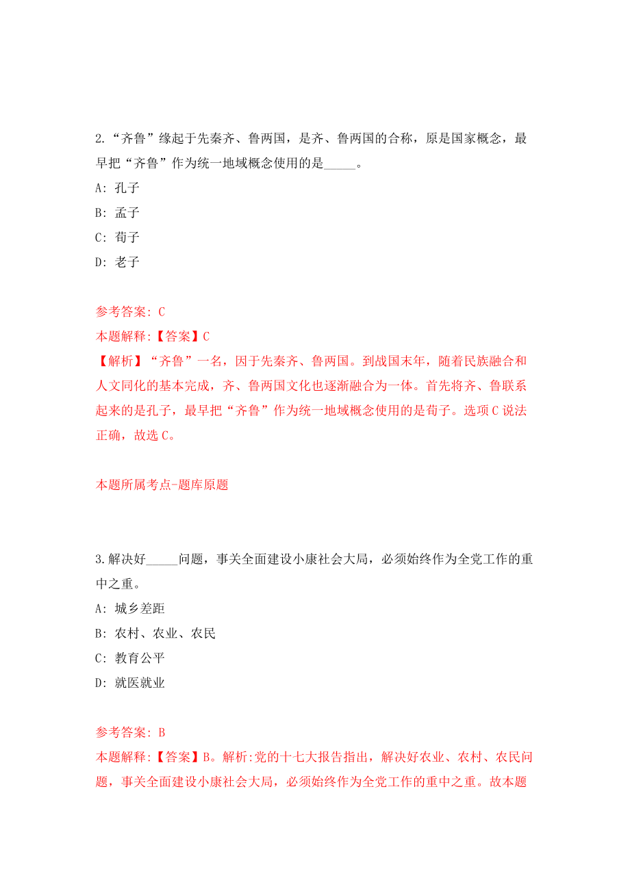 安徽滁州定远县部分事业单位引进急需紧缺人才14人模拟训练卷（第4次）_第2页