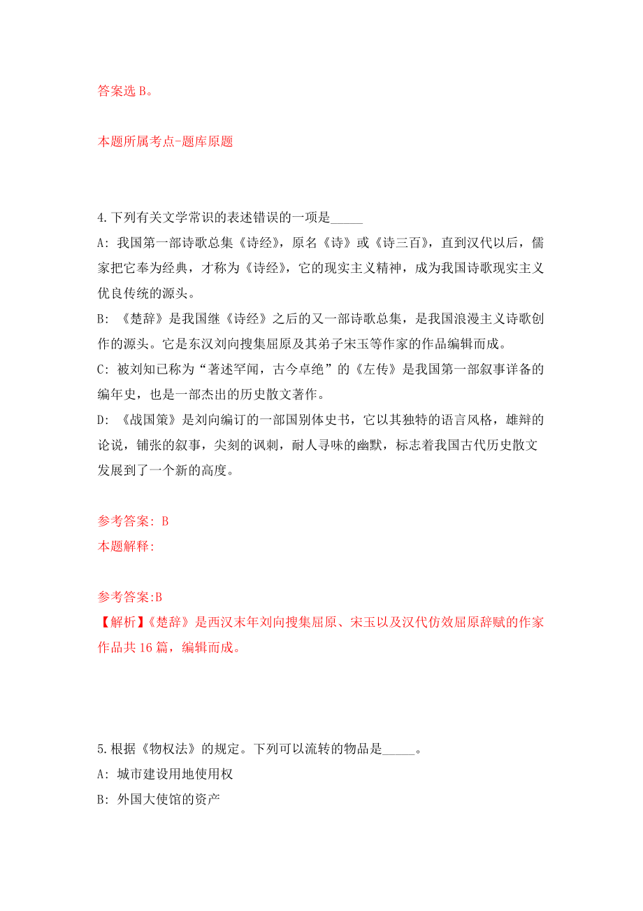 安徽滁州定远县部分事业单位引进急需紧缺人才14人模拟训练卷（第4次）_第3页