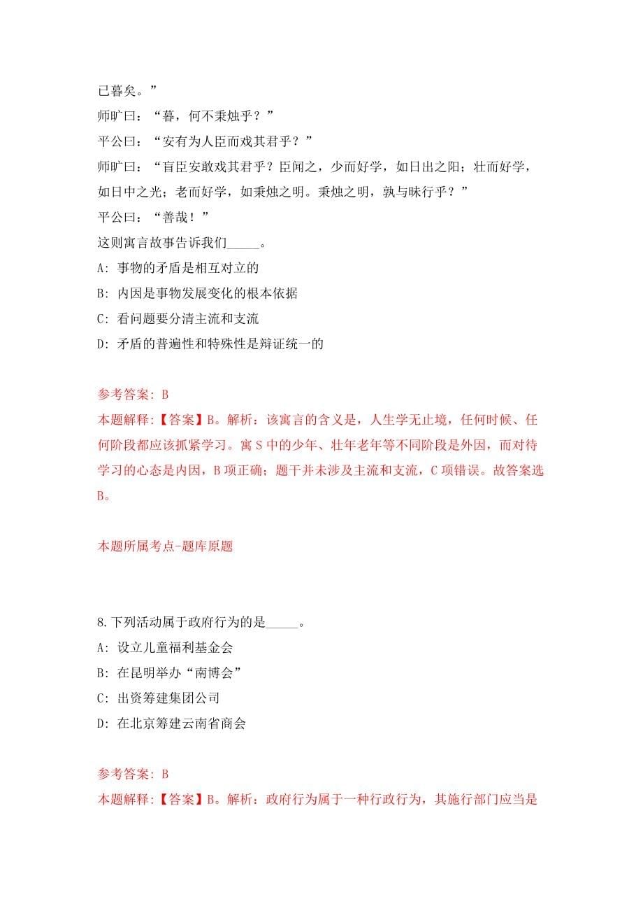 佛山市禅城区国有资产监督管理局下属企业招聘1名工作人员模拟训练卷（第7次）_第5页