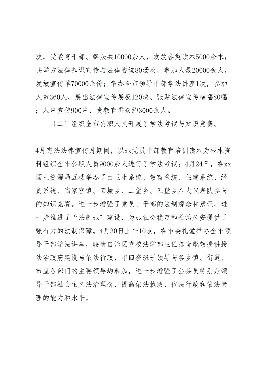 司法局上半年2022年工作总结_第2页