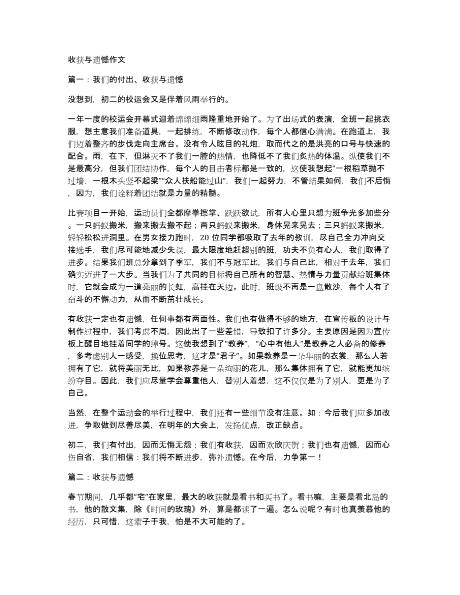收获与遗憾作文_第1页