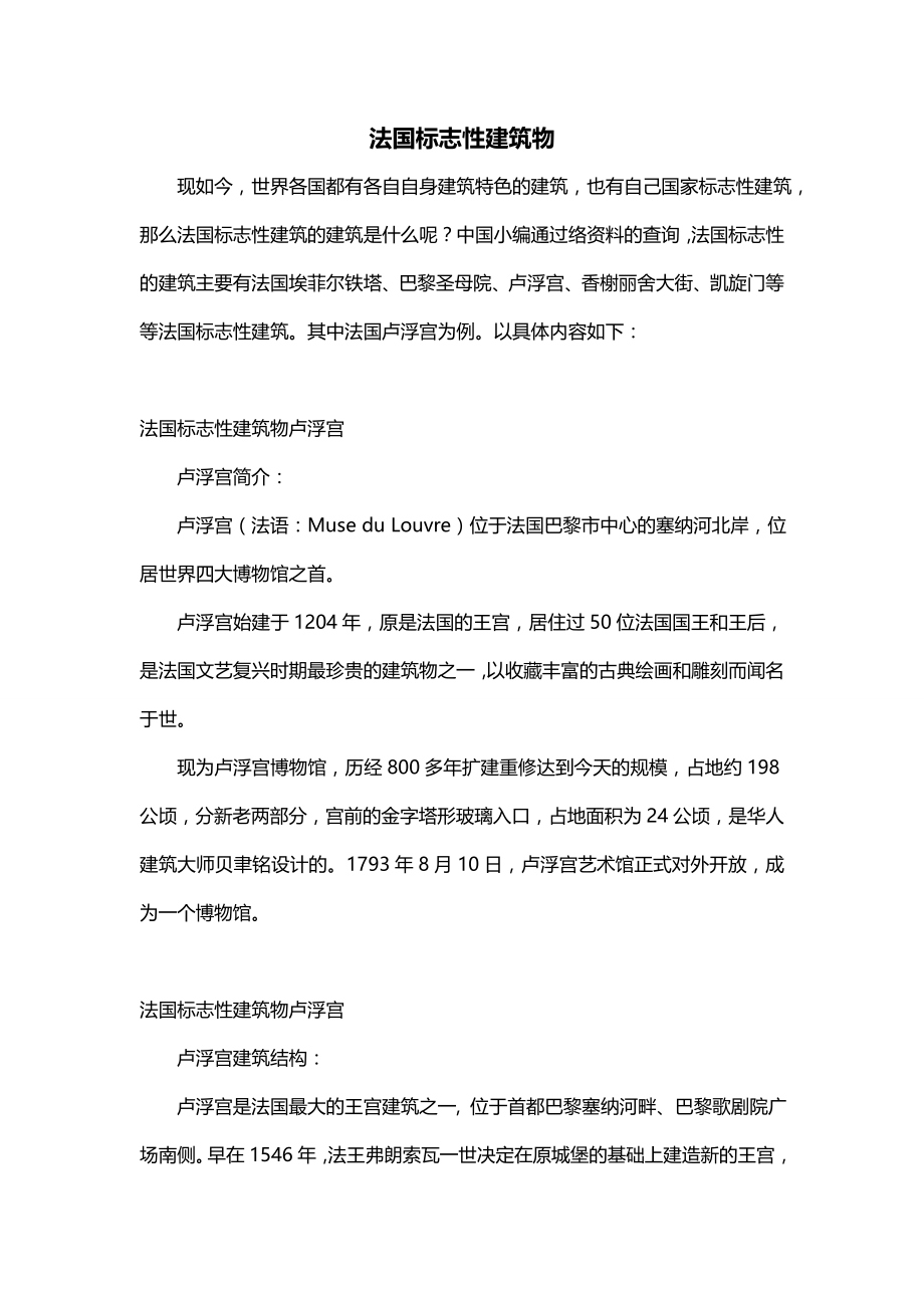 法国标志性建筑物_第1页