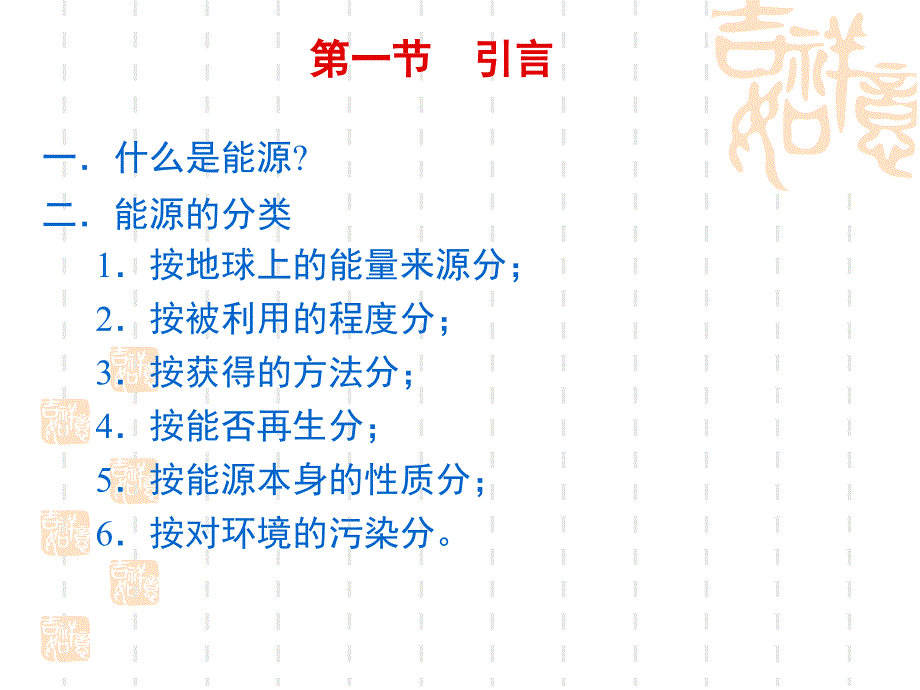 国际能源形势和中国能源战略(powerpoint 86页)_第2页