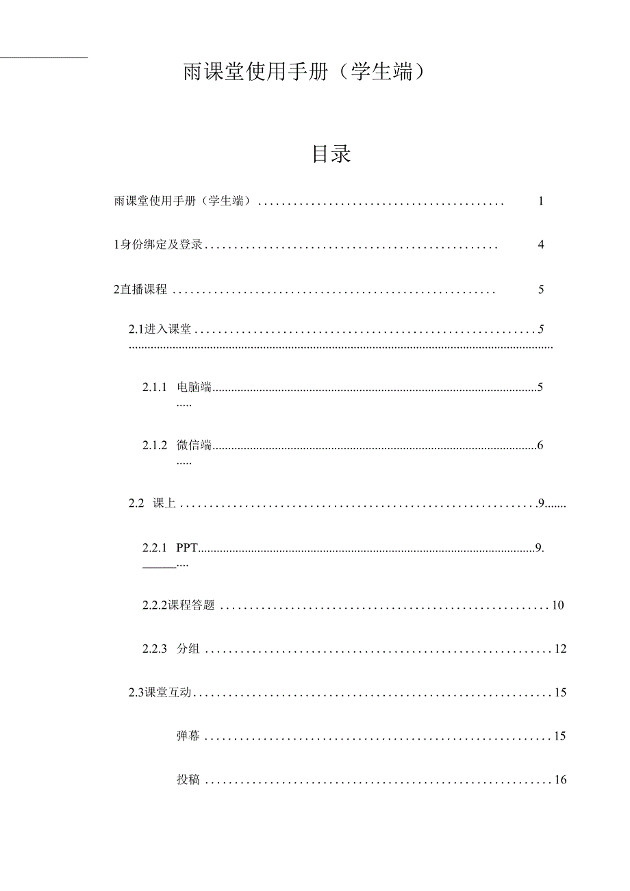 雨课堂使用手册学生端_第1页