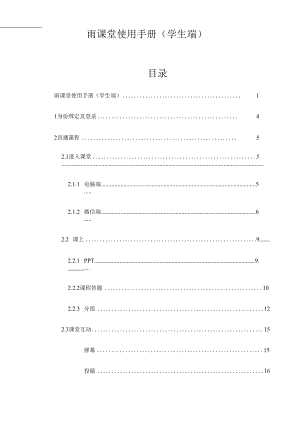 雨课堂使用手册学生端