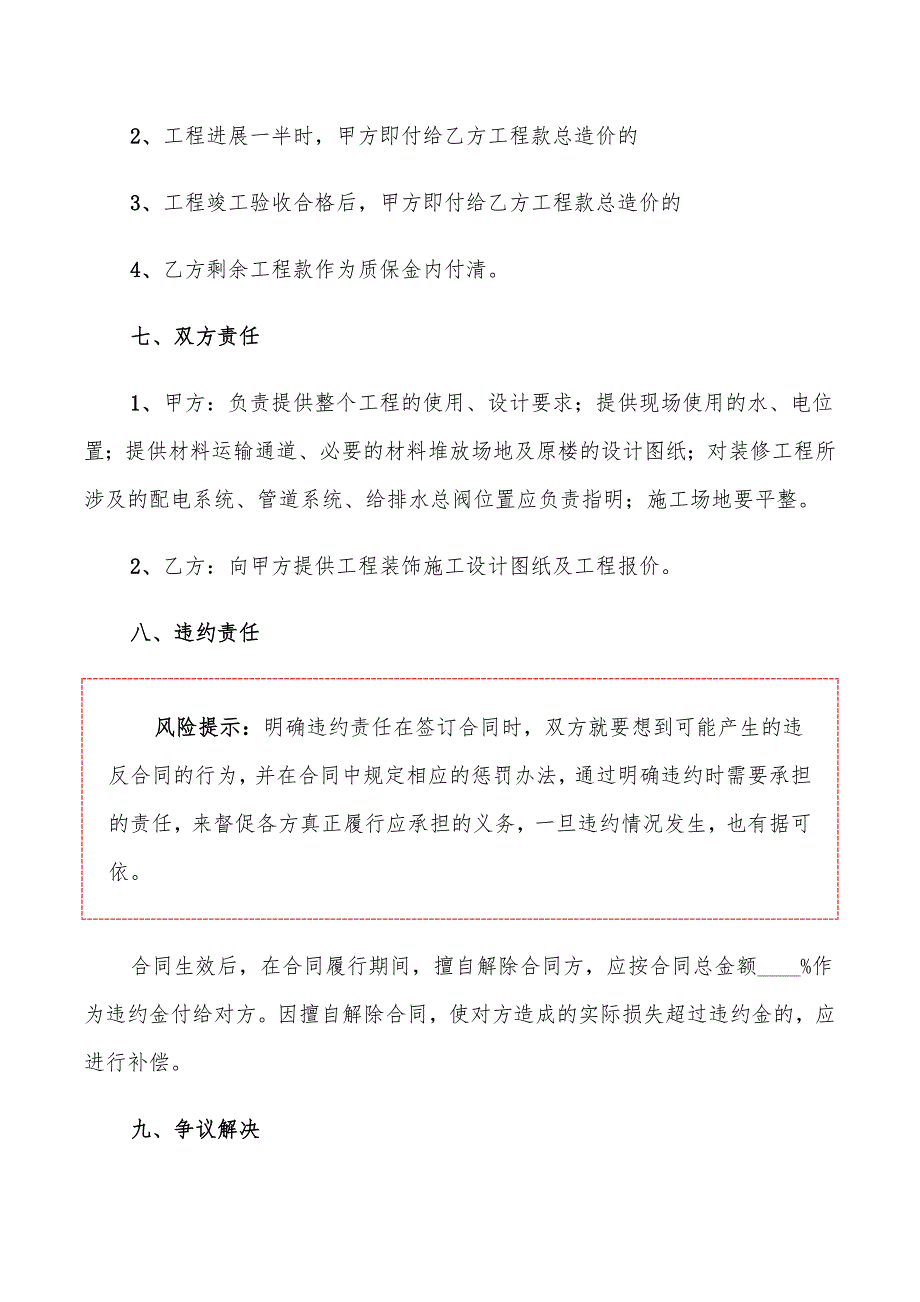 装饰装修工程施工合同范本(5篇)_第4页