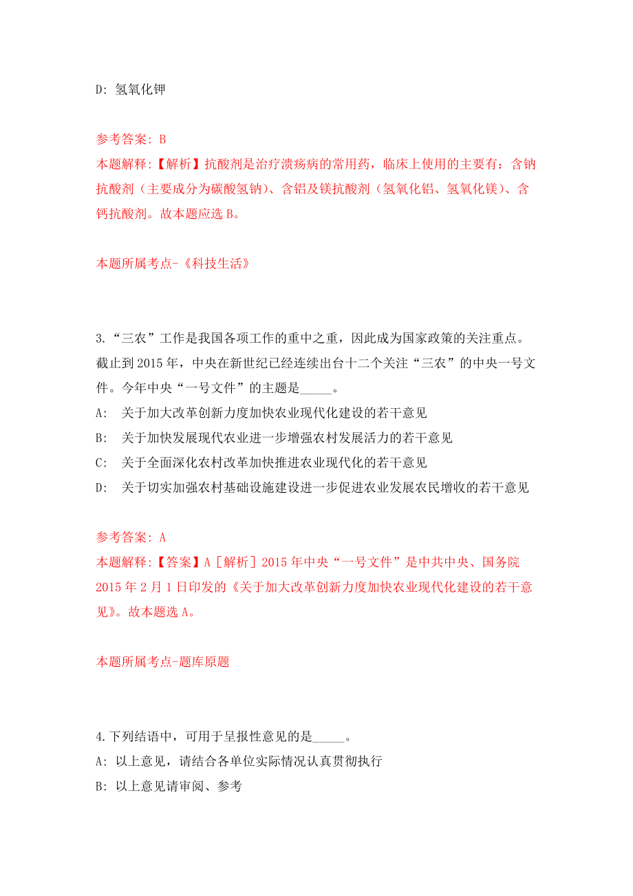 四川省武胜县关于下半年考核公开招聘21名卫生事业单位工作人员模拟训练卷（第6次）_第2页