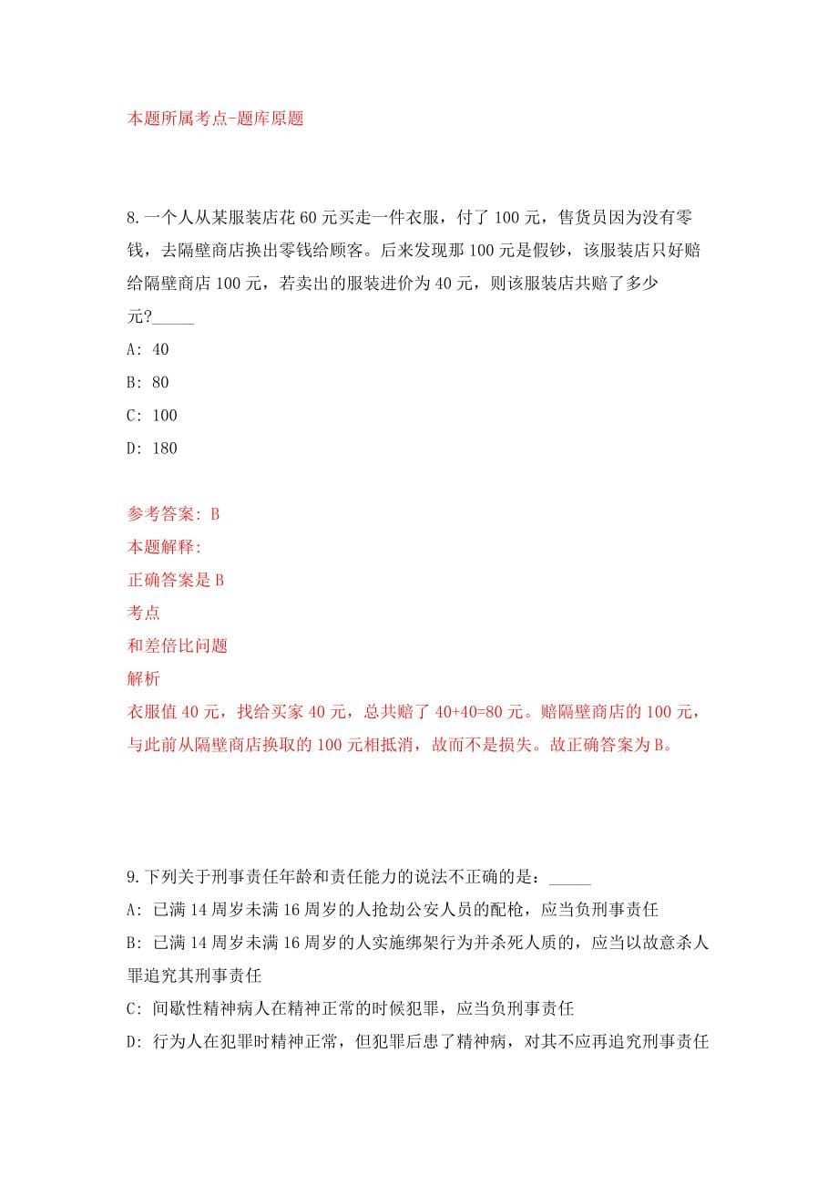 2022上海市生物医药科技发展中心公开招聘5人模拟训练卷（第6版）_第5页