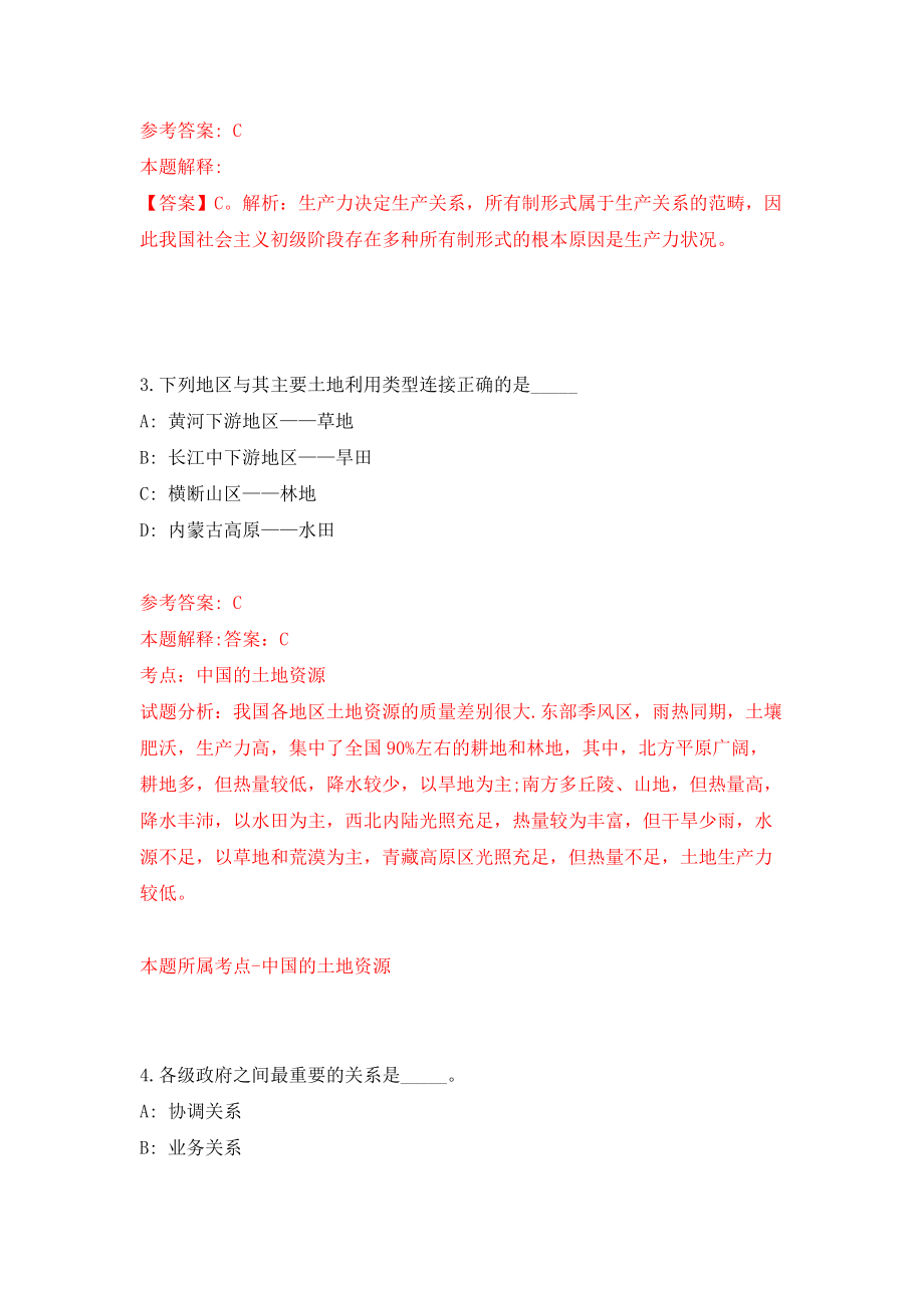 云南楚雄姚安县林业和草原局招考聘用森林资源管护辅助管理人员10人强化训练卷（第2次）_第2页