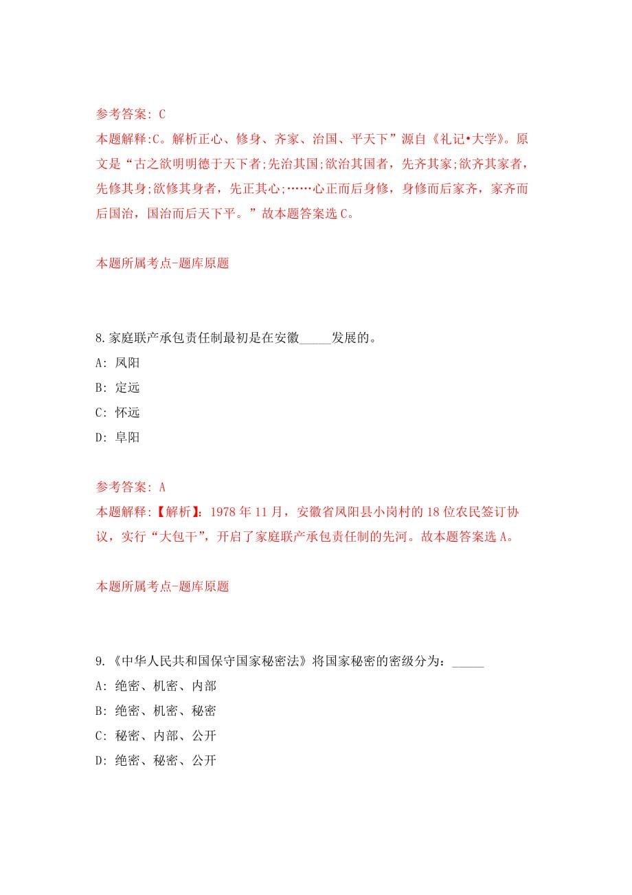 重庆江津区教育卫生事业单位公开赴外招聘133人模拟卷（共200题）（第3版）_第5页