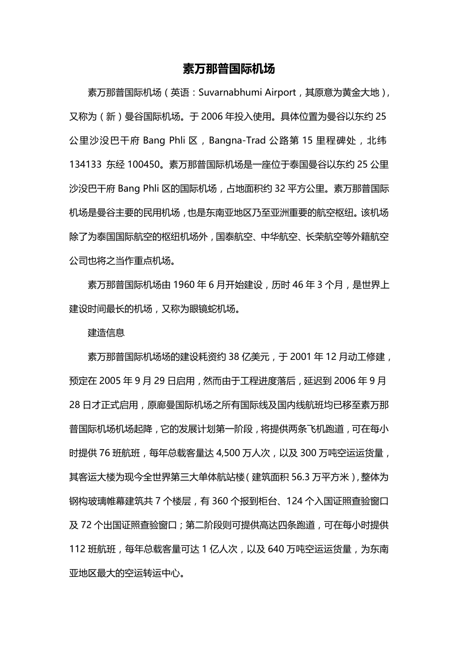 素万那普国际机场_第1页
