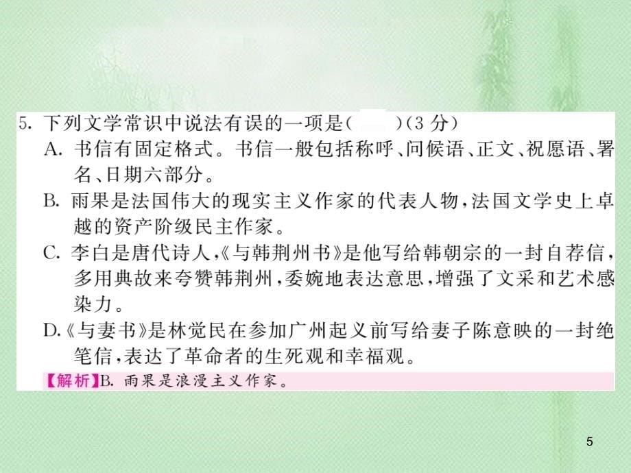 九年级语文上册 第四单元综合测试习题优质课件 语文版_第5页