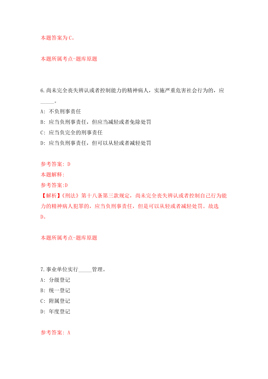 四川成都市金堂县“蓉漂人才荟”公开招聘事业单位高层次人才21人模拟训练卷（第8次）_第4页