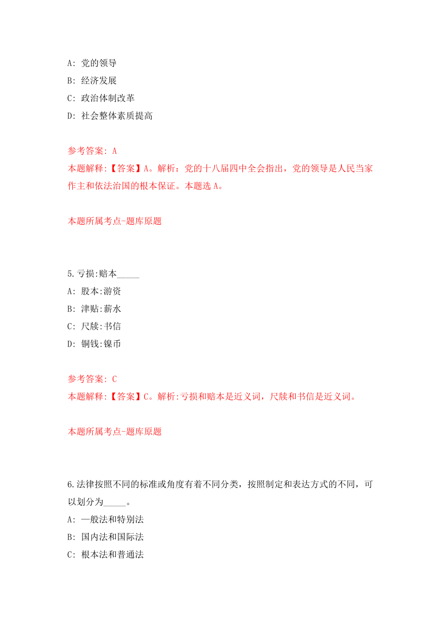 山东临沂郯城县红花镇人民政府招考聘用城乡公益性岗位人员245人模拟训练卷（第2次）_第3页