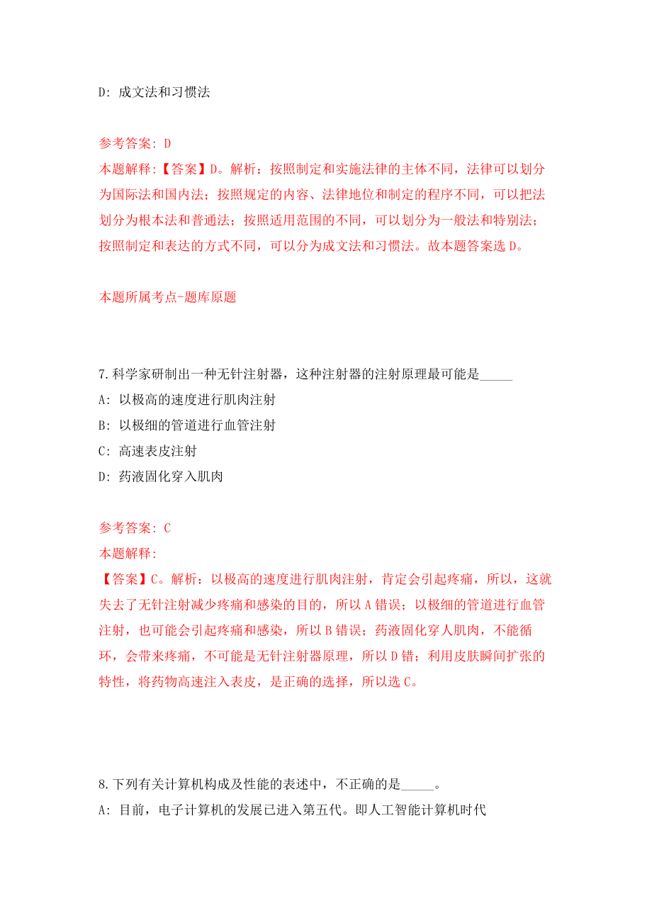 山东临沂郯城县红花镇人民政府招考聘用城乡公益性岗位人员245人模拟训练卷（第2次）_第4页