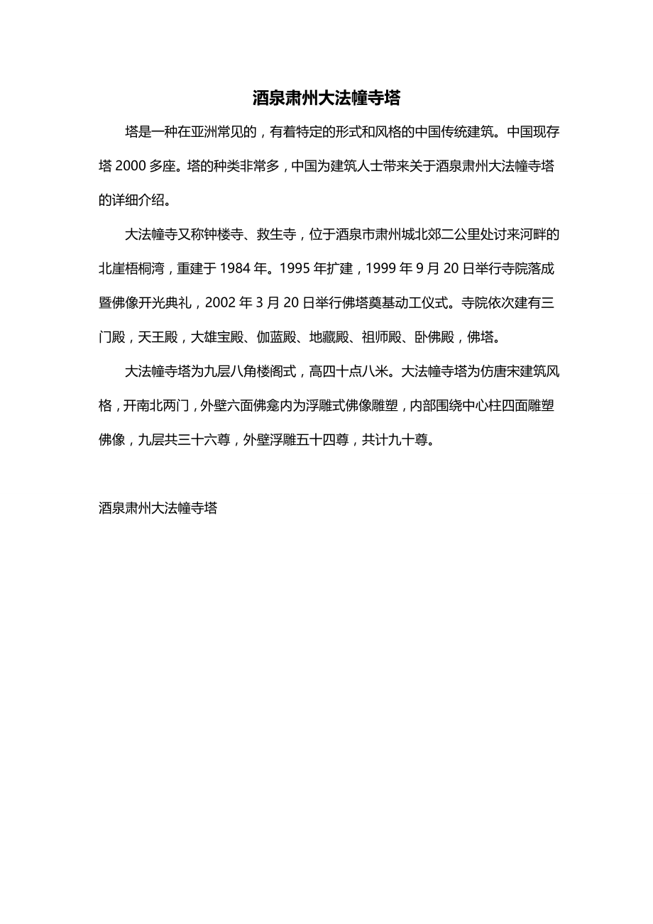 酒泉肃州大法幢寺塔_第1页