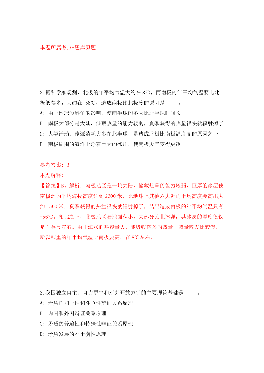 安徽安庆市望江县市场监督管理局公开招聘见习人员12人模拟训练卷（第1次）_第2页